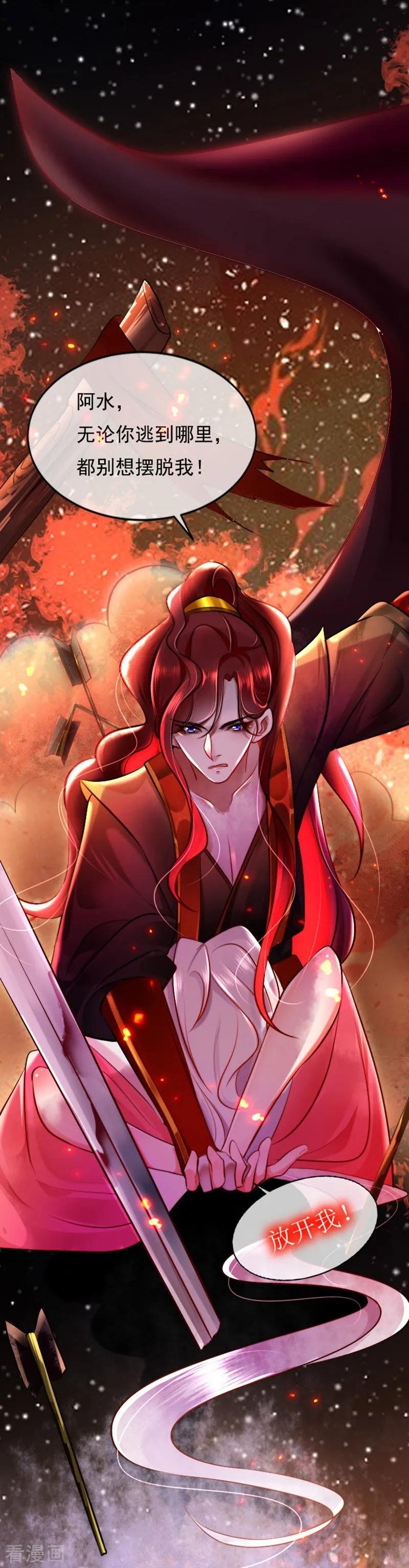 《养兽为妃》预告 第16页