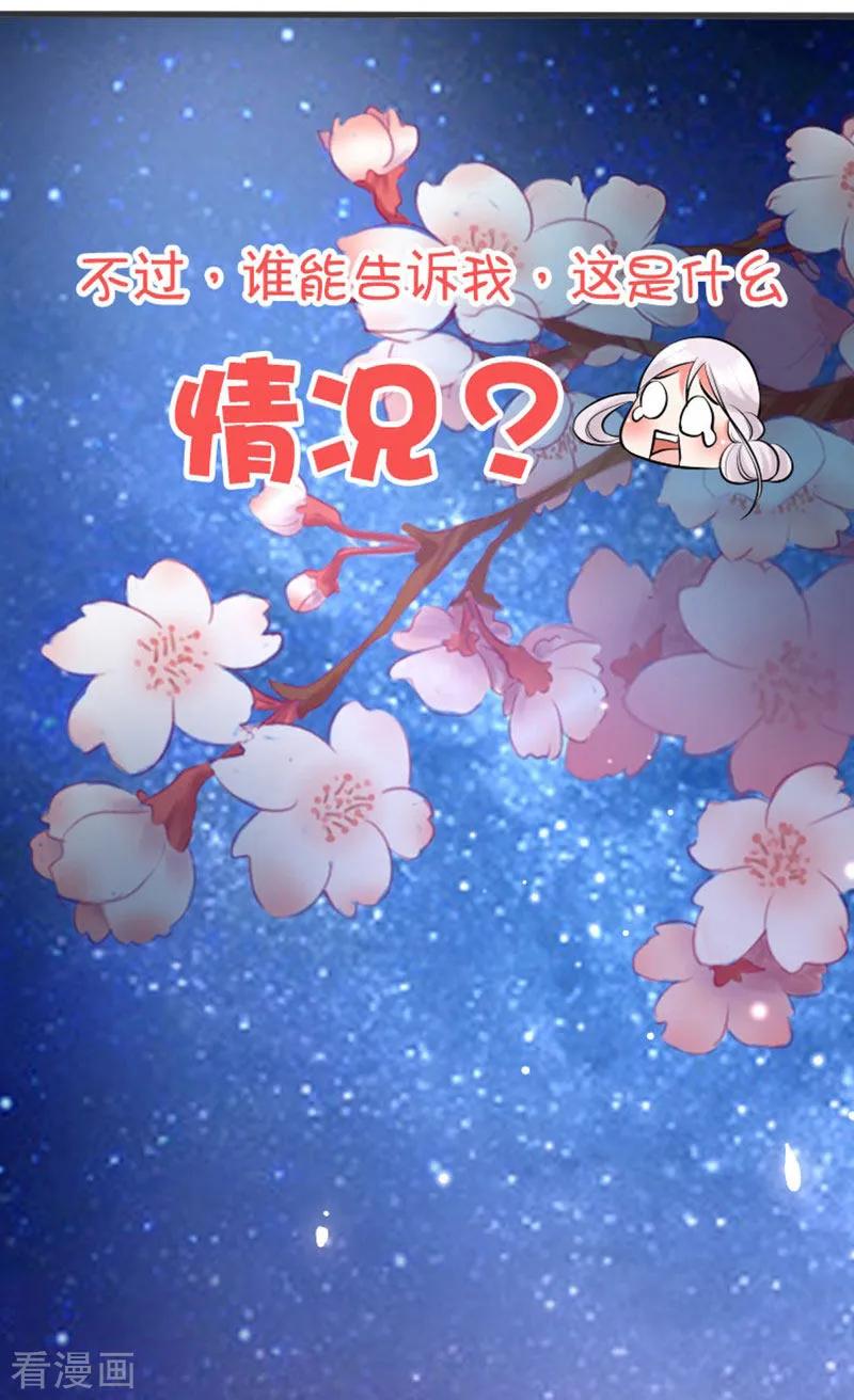 《养兽为妃》预告 第14页