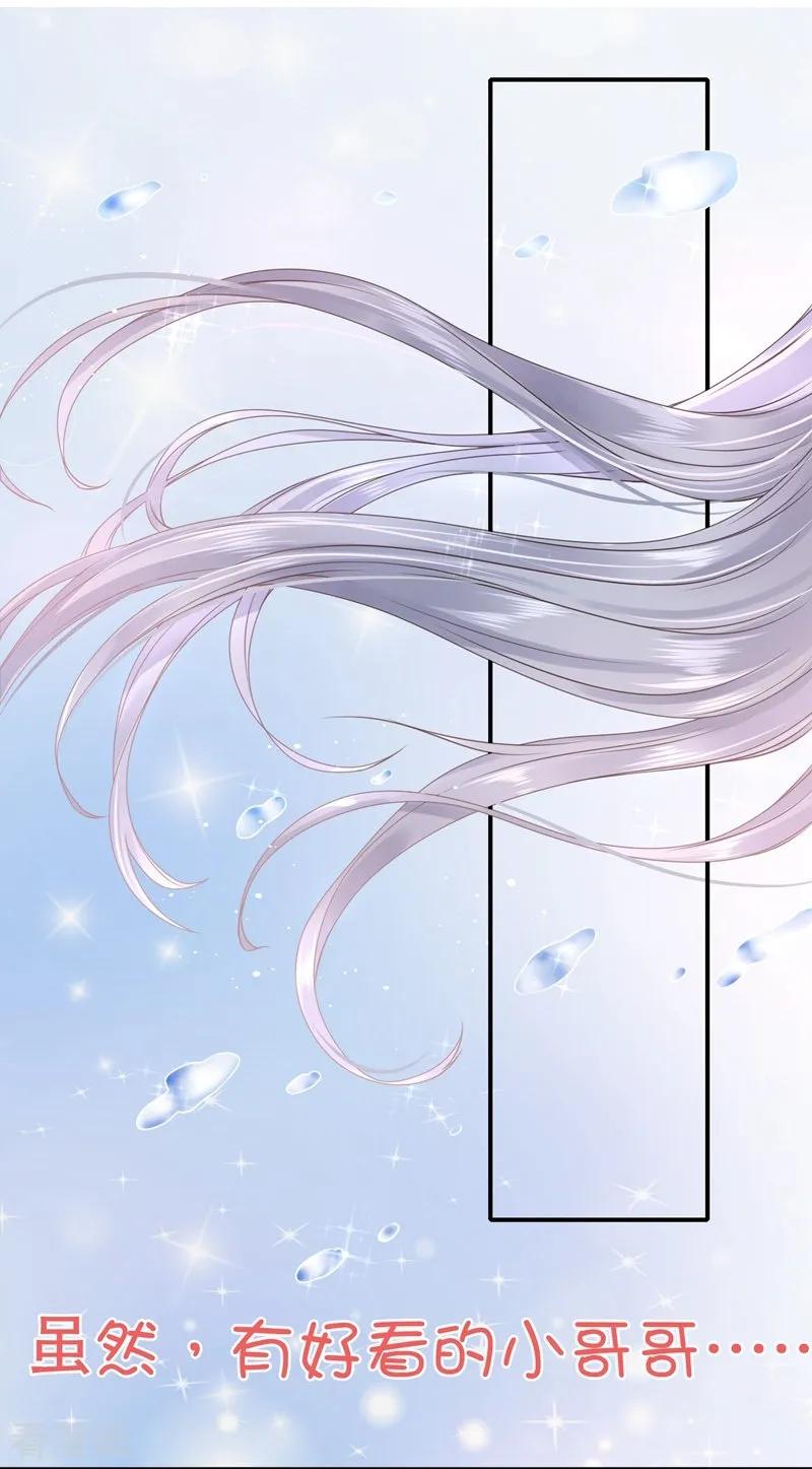 《养兽为妃》预告 第6页