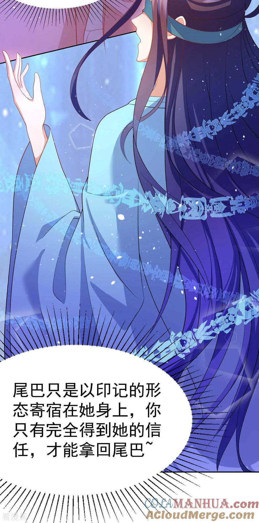 《养兽为妃》第8话 第一条尾巴 第22页