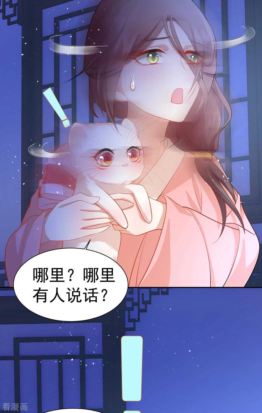 《养兽为妃》第8话 第一条尾巴 第18页