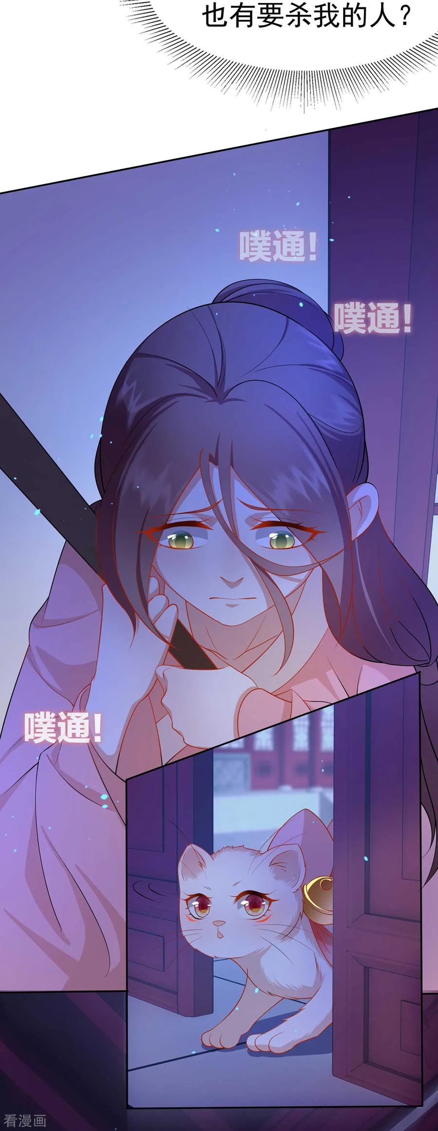 《养兽为妃》第8话 第一条尾巴 第12页