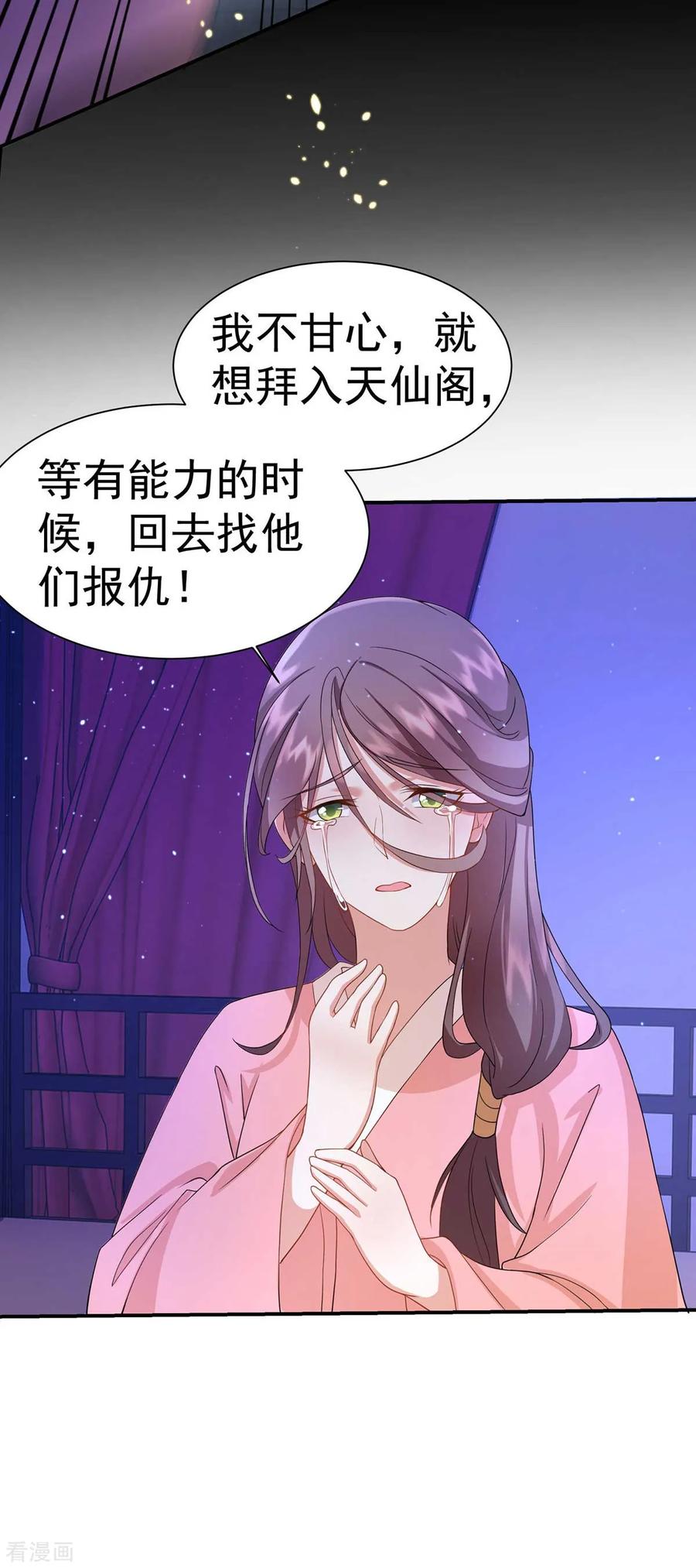 《养兽为妃》第8话 第一条尾巴 第32页