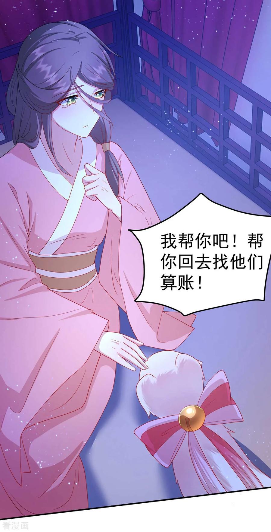 《养兽为妃》第8话 第一条尾巴 第36页