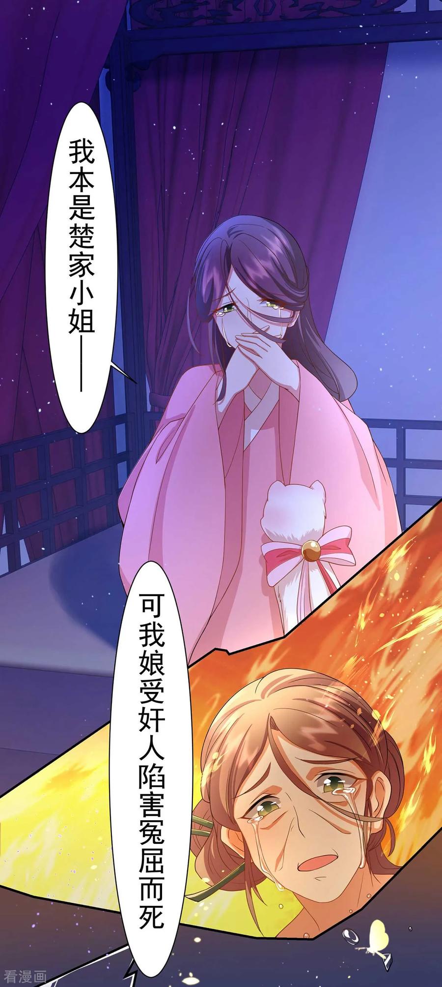 《养兽为妃》第8话 第一条尾巴 第27页
