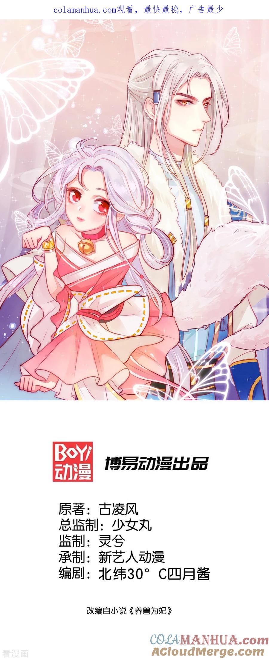 《养兽为妃》第8话 第一条尾巴 第1页