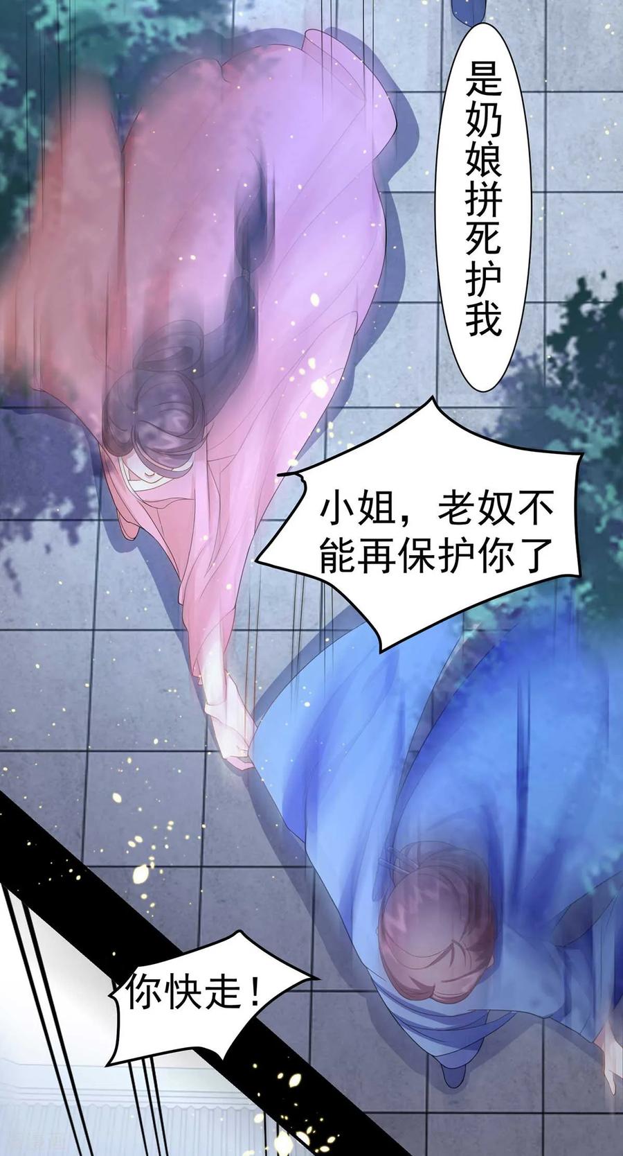 《养兽为妃》第8话 第一条尾巴 第30页