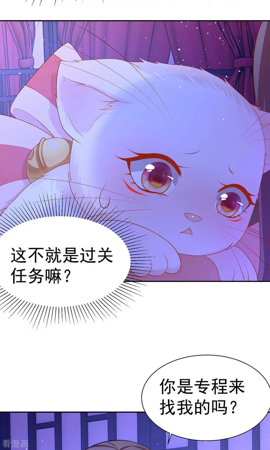 《养兽为妃》第8话 第一条尾巴 第23页