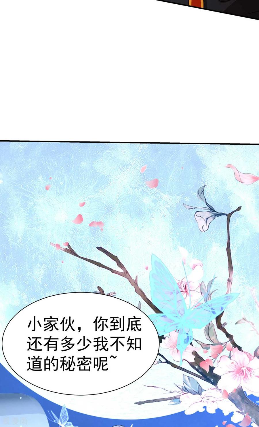 《养兽为妃》第8话 第一条尾巴 第45页