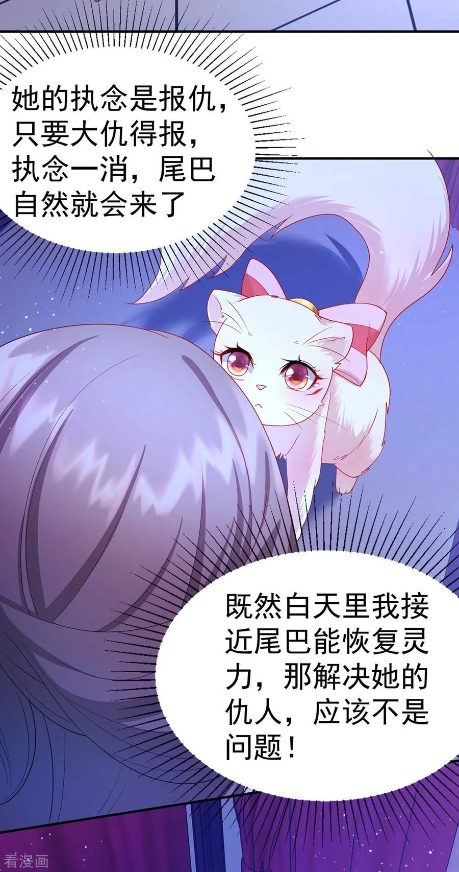《养兽为妃》第8话 第一条尾巴 第35页