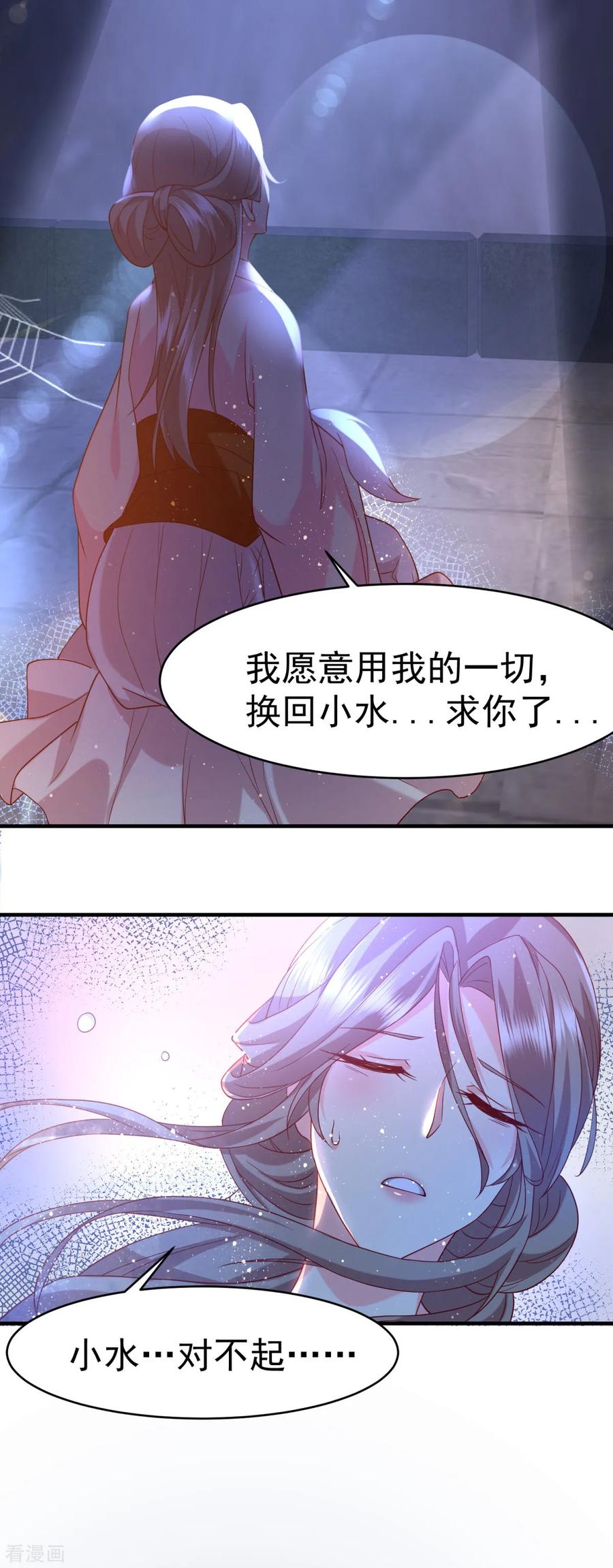《养兽为妃》第9话 打脸套娃警告 第50页