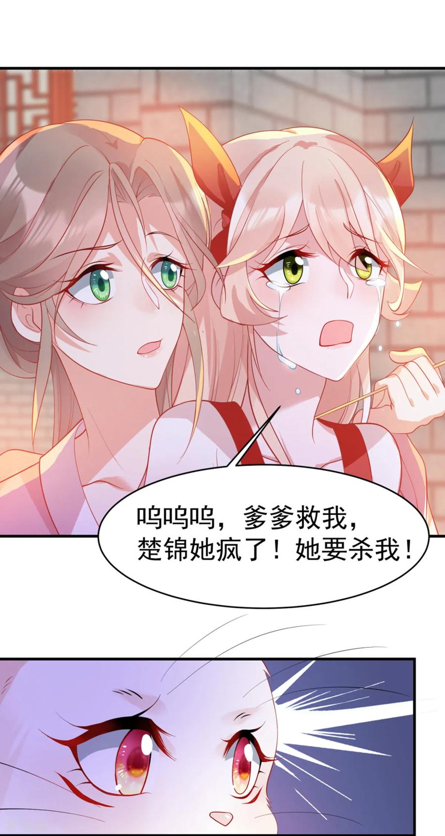 《养兽为妃》第9话 打脸套娃警告 第41页