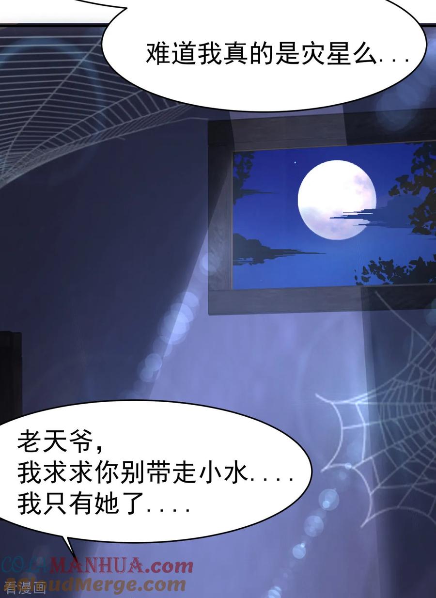 《养兽为妃》第9话 打脸套娃警告 第49页