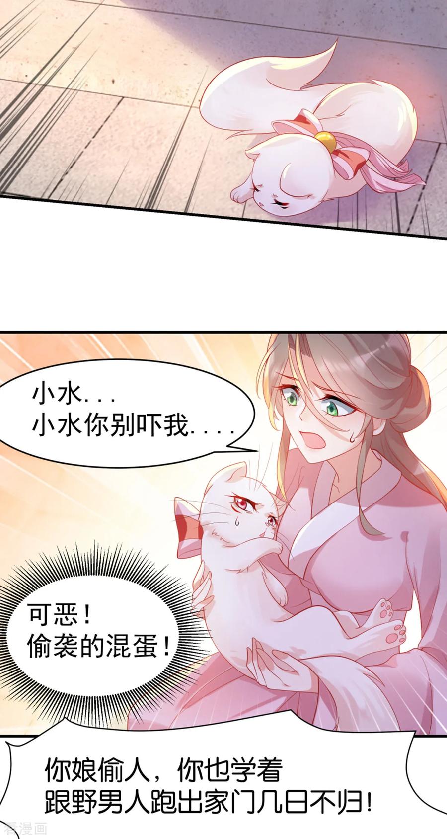 《养兽为妃》第9话 打脸套娃警告 第45页