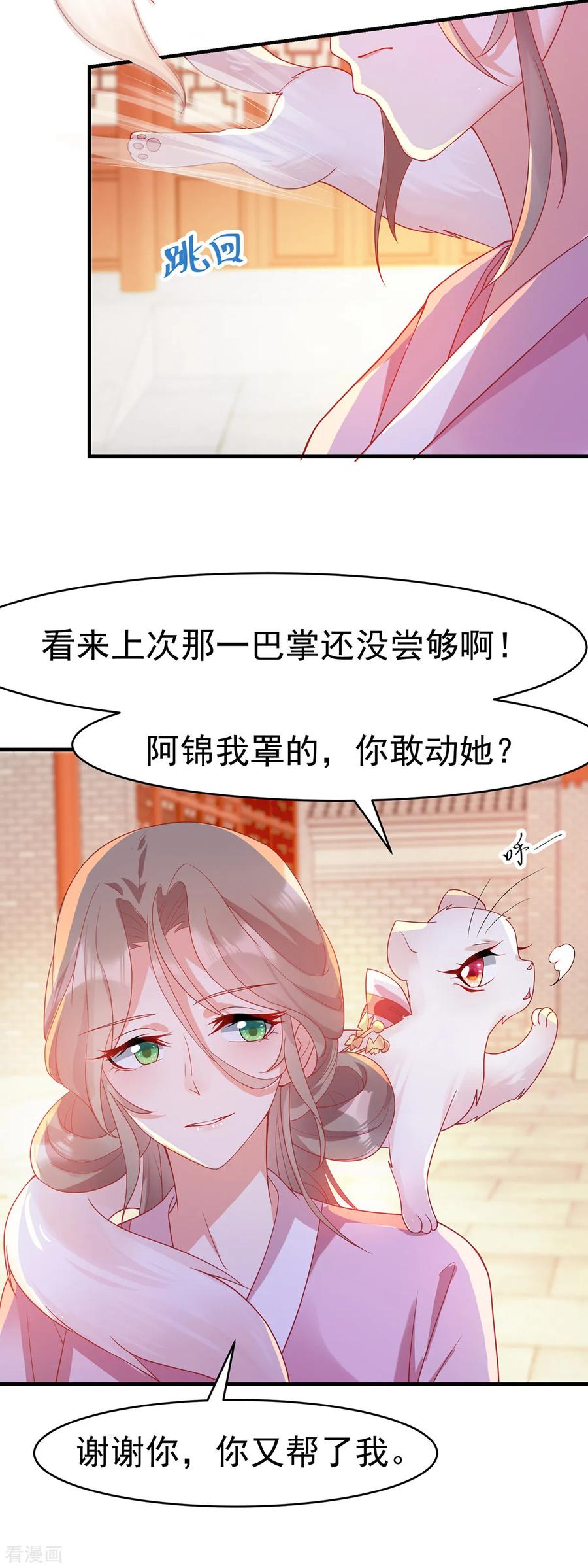 《养兽为妃》第9话 打脸套娃警告 第20页