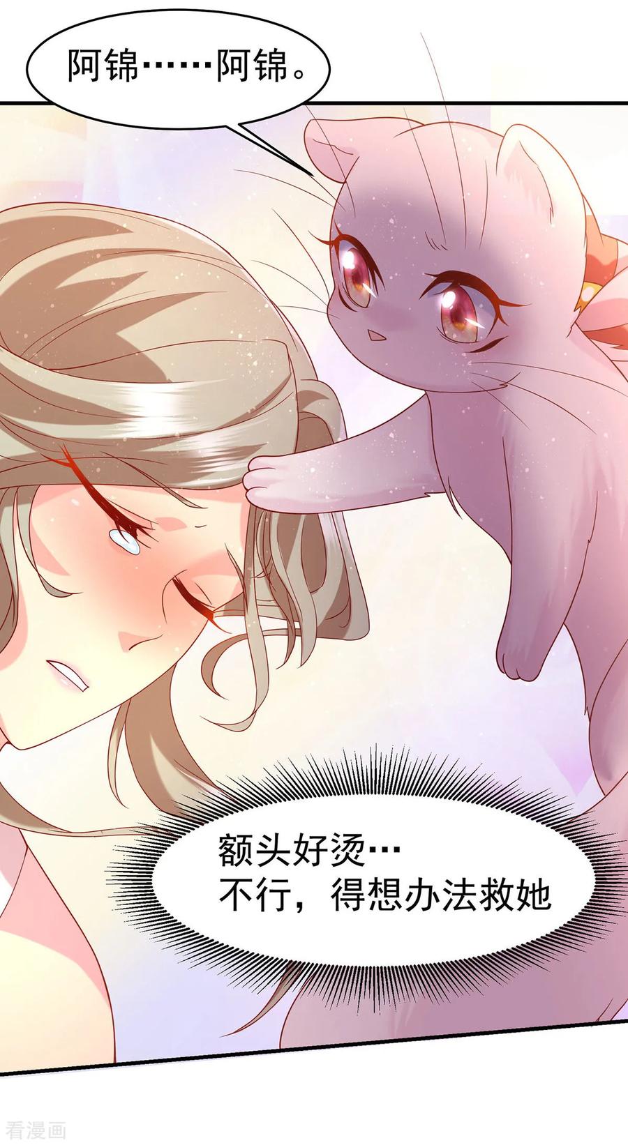 《养兽为妃》第9话 打脸套娃警告 第53页