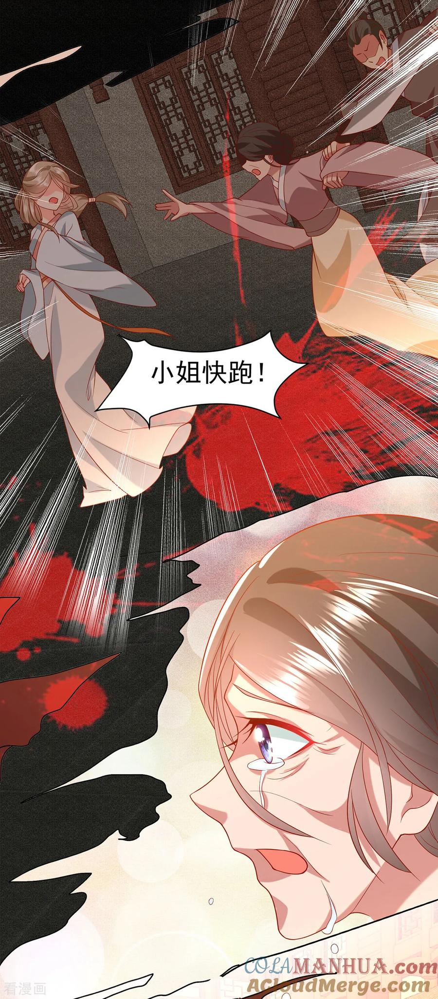 《养兽为妃》第9话 打脸套娃警告 第4页