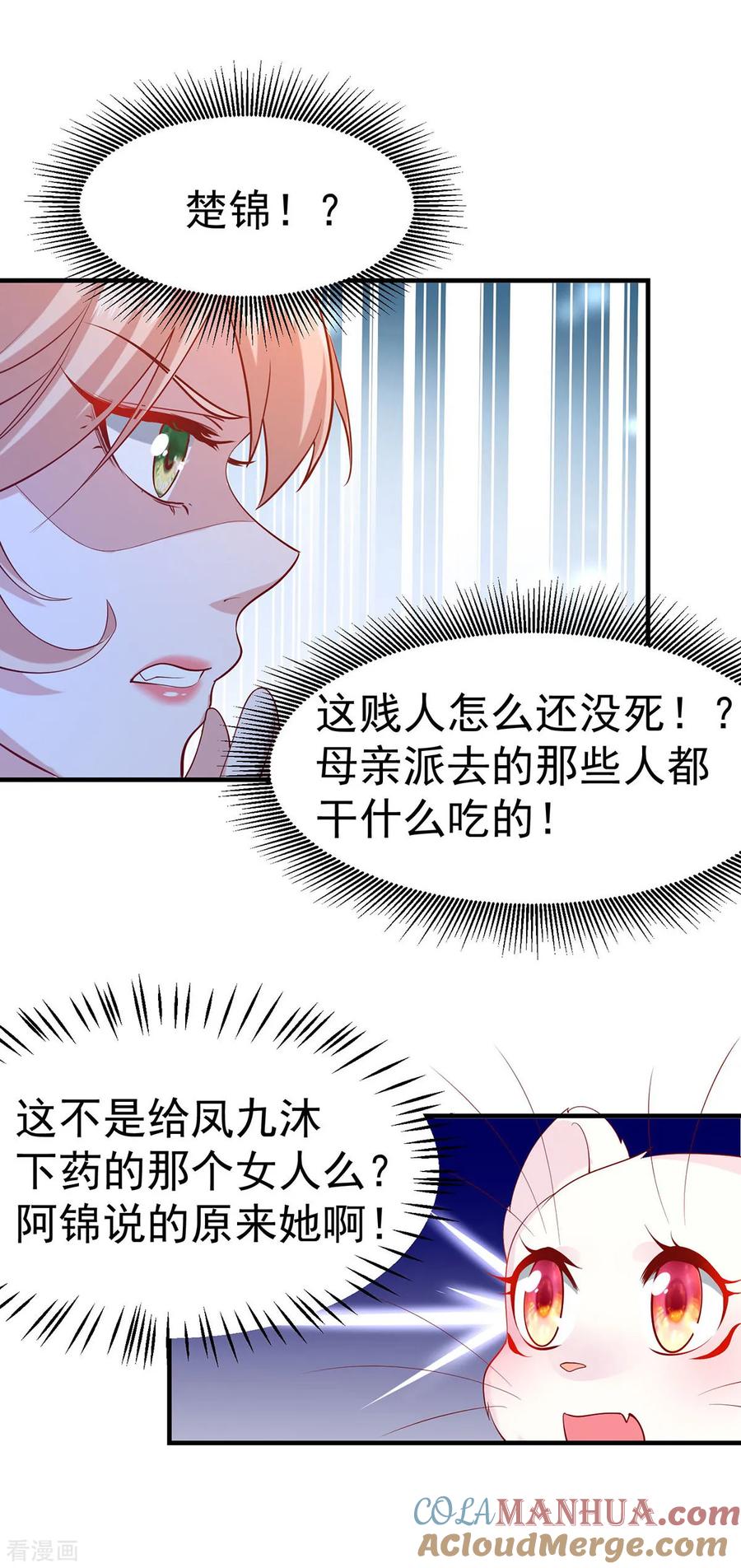 《养兽为妃》第9话 打脸套娃警告 第13页