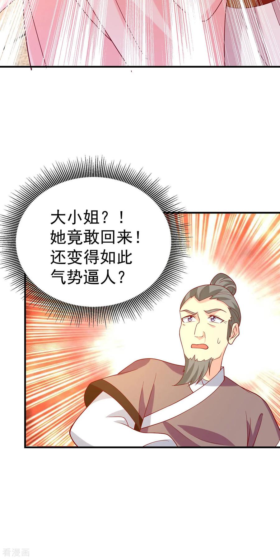 《养兽为妃》第9话 打脸套娃警告 第11页