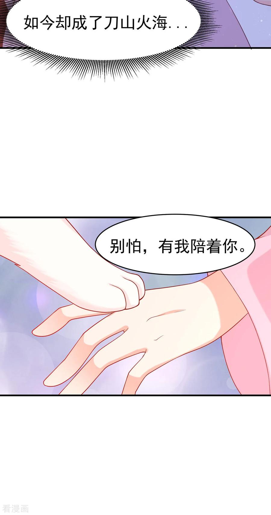 《养兽为妃》第9话 打脸套娃警告 第6页