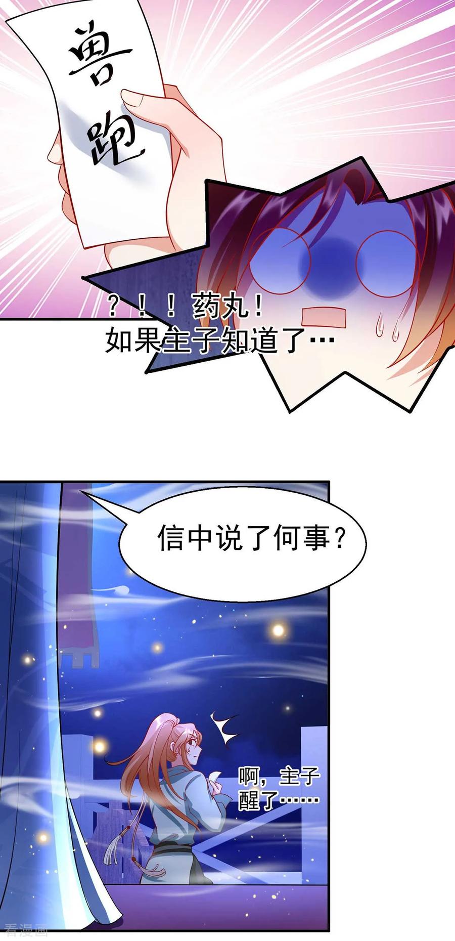 《养兽为妃》第10话 左右为男 第4页