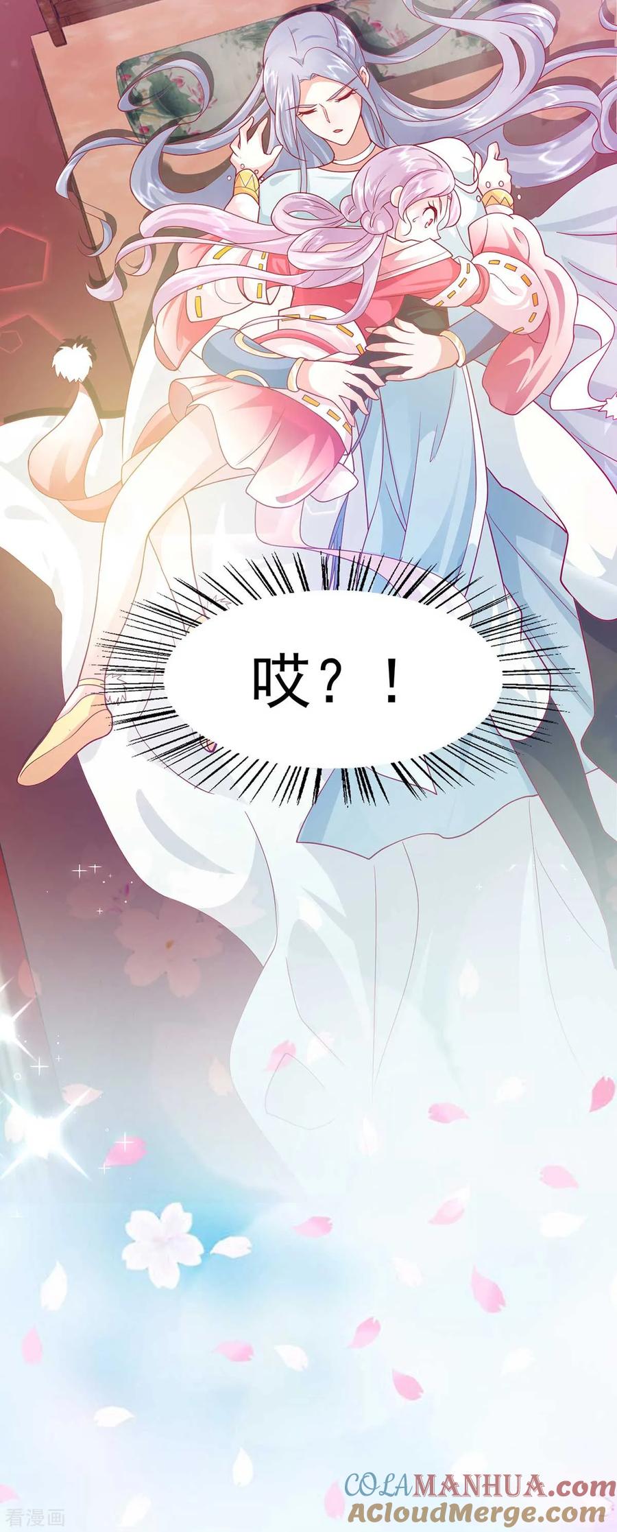 《养兽为妃》第10话 左右为男 第41页