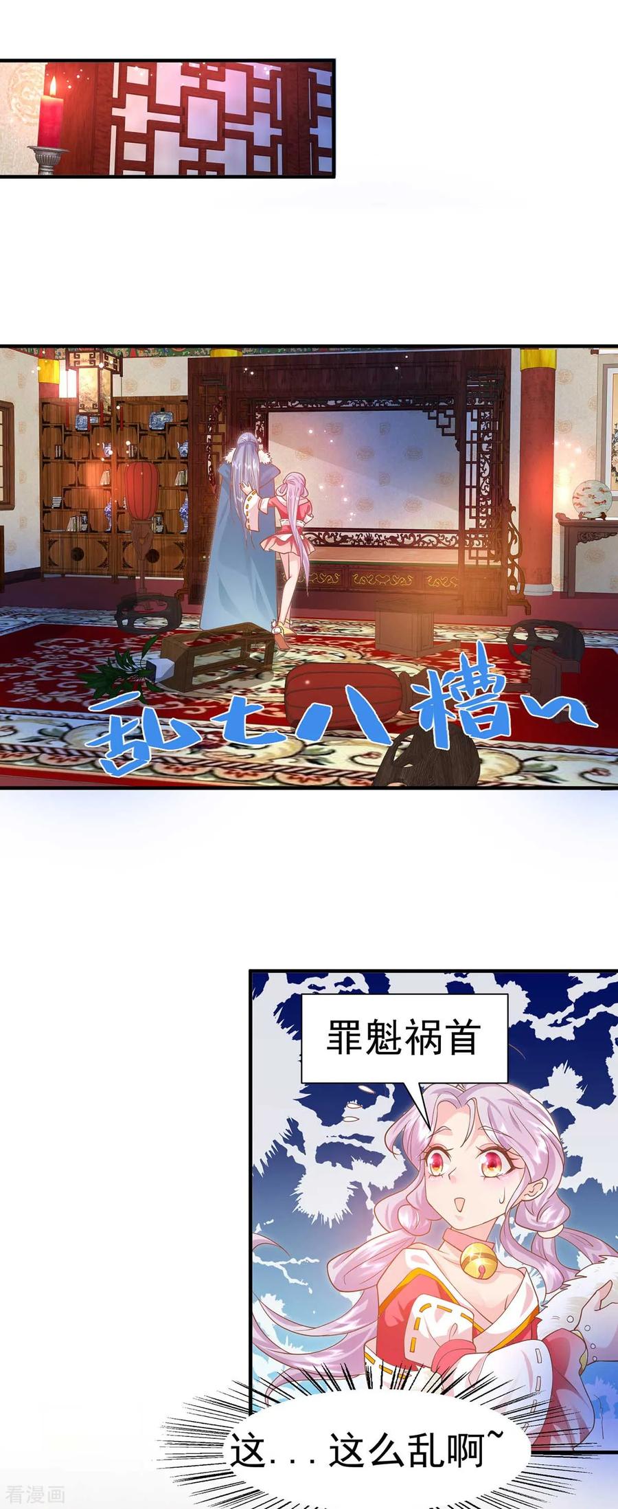 《养兽为妃》第10话 左右为男 第38页