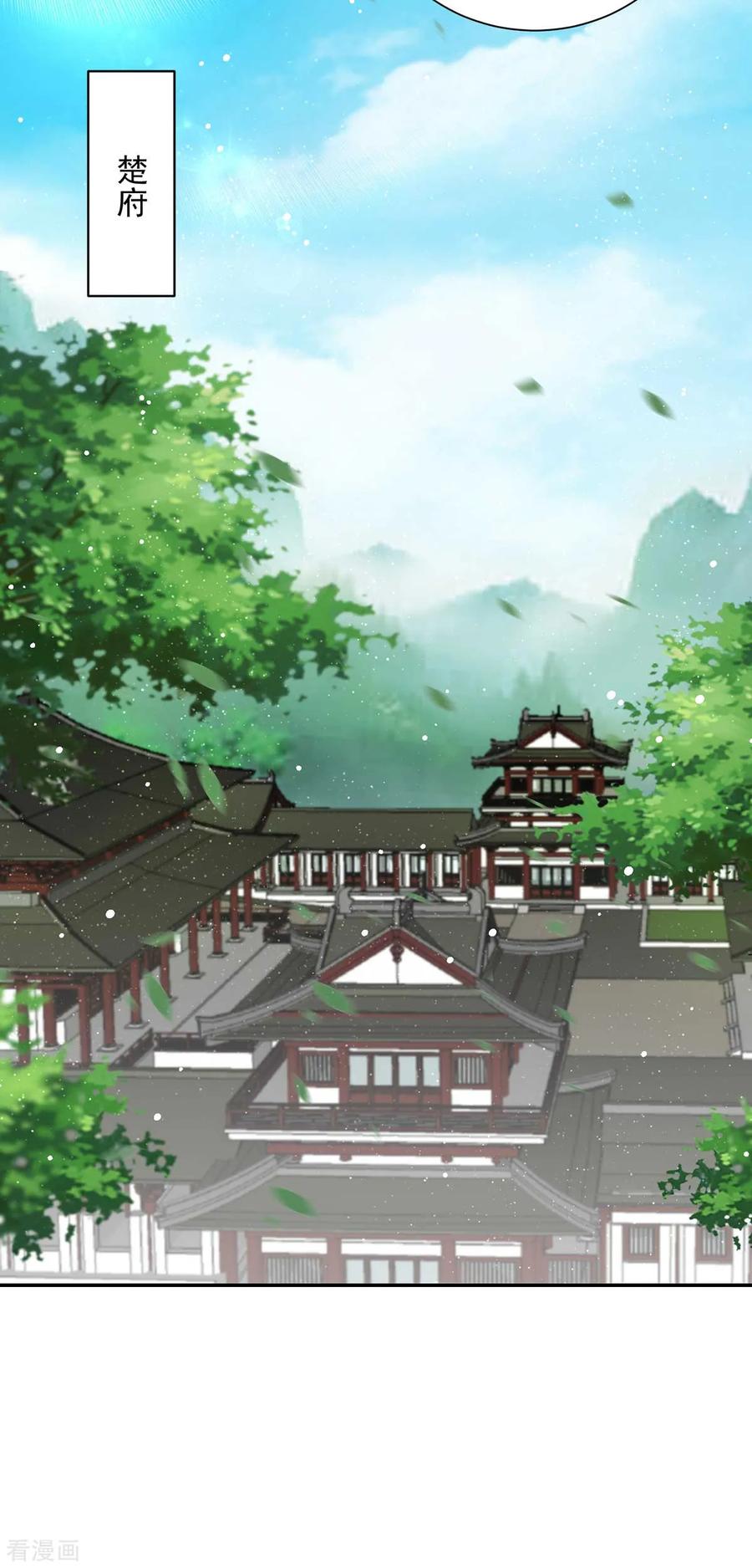 《养兽为妃》第11话 春宵一梦 第34页