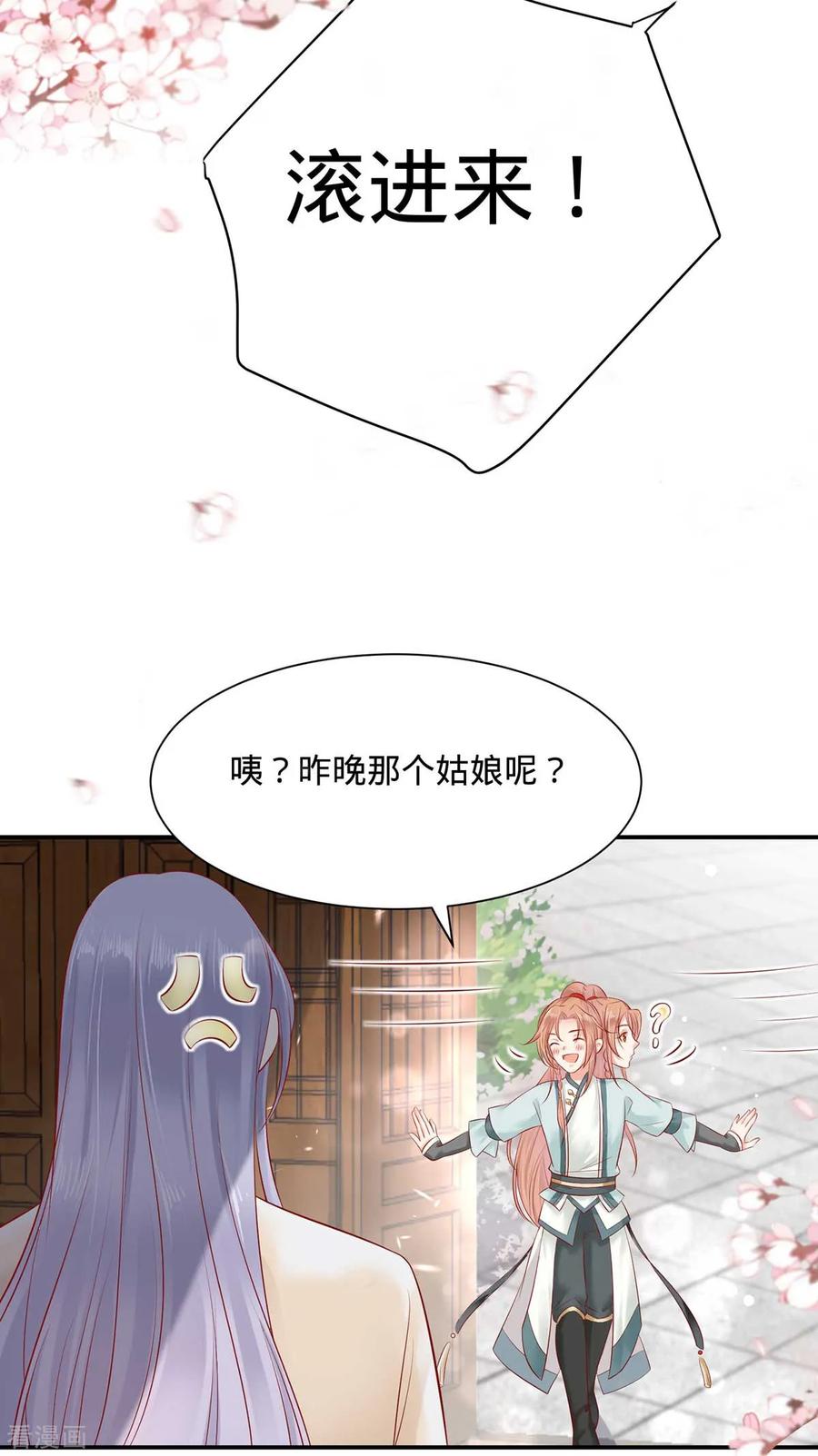 《养兽为妃》第11话 春宵一梦 第32页