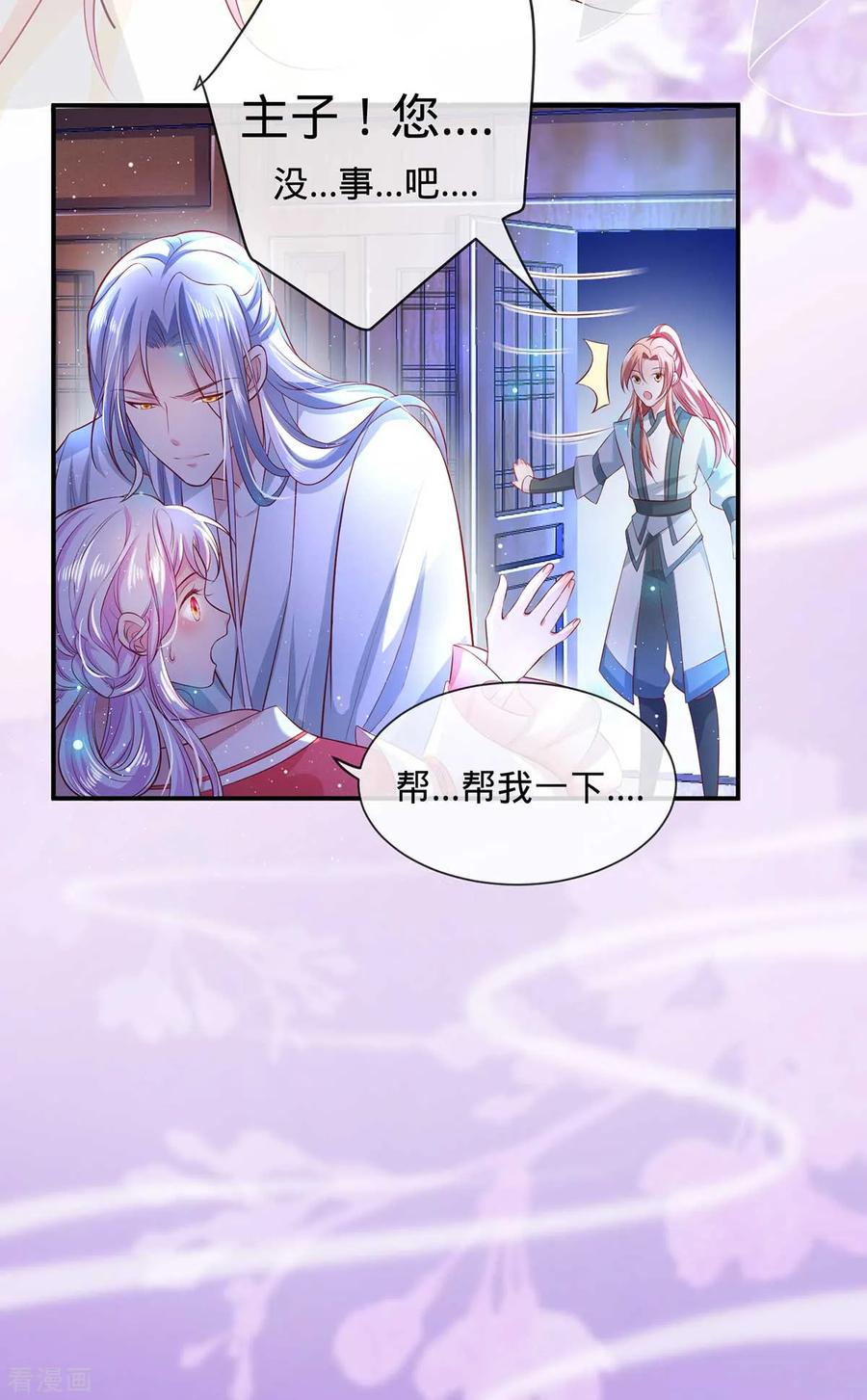 《养兽为妃》第11话 春宵一梦 第6页