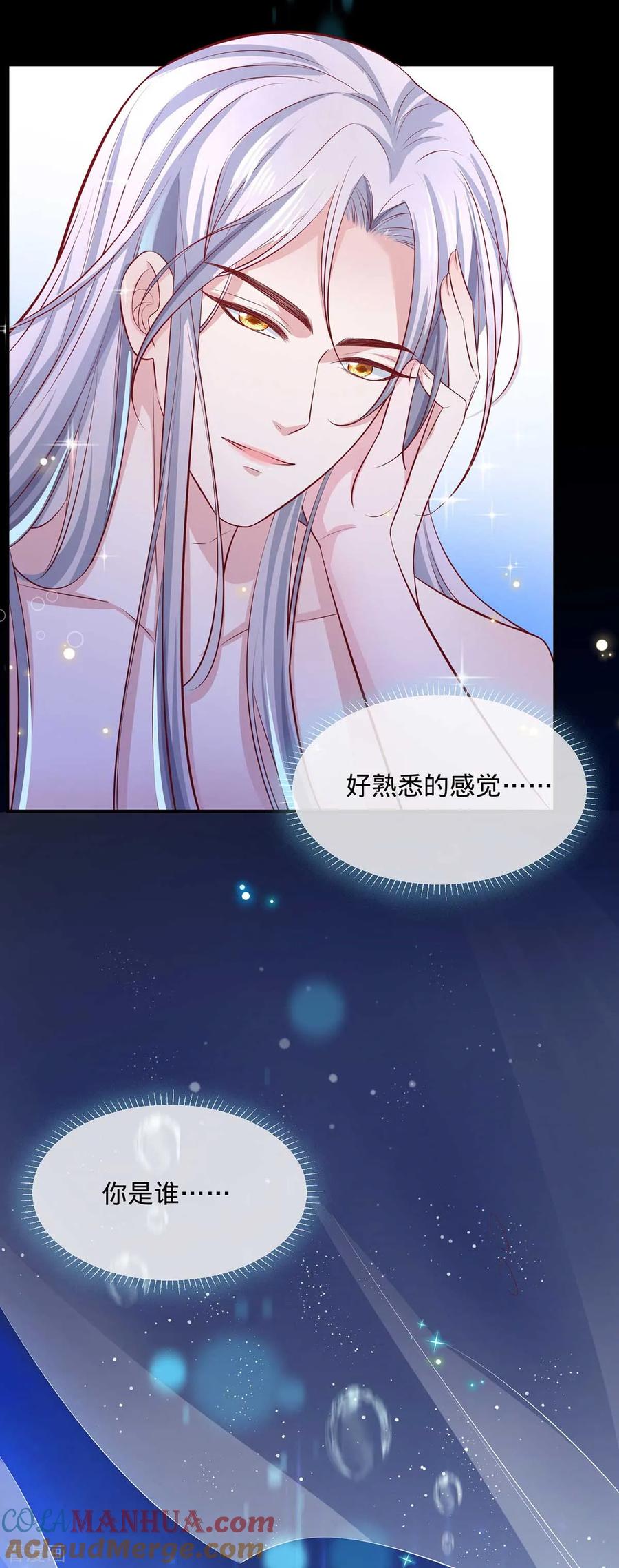 《养兽为妃》第11话 春宵一梦 第13页