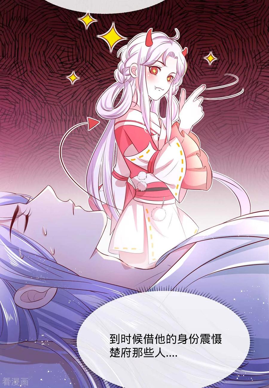 《养兽为妃》第11话 春宵一梦 第18页