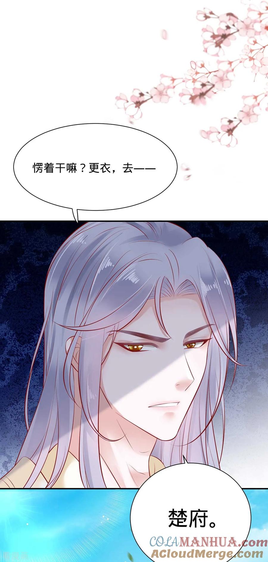 《养兽为妃》第11话 春宵一梦 第33页