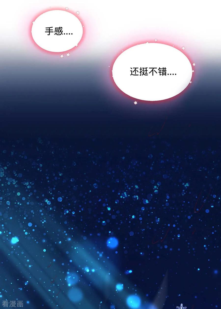 《养兽为妃》第11话 春宵一梦 第10页