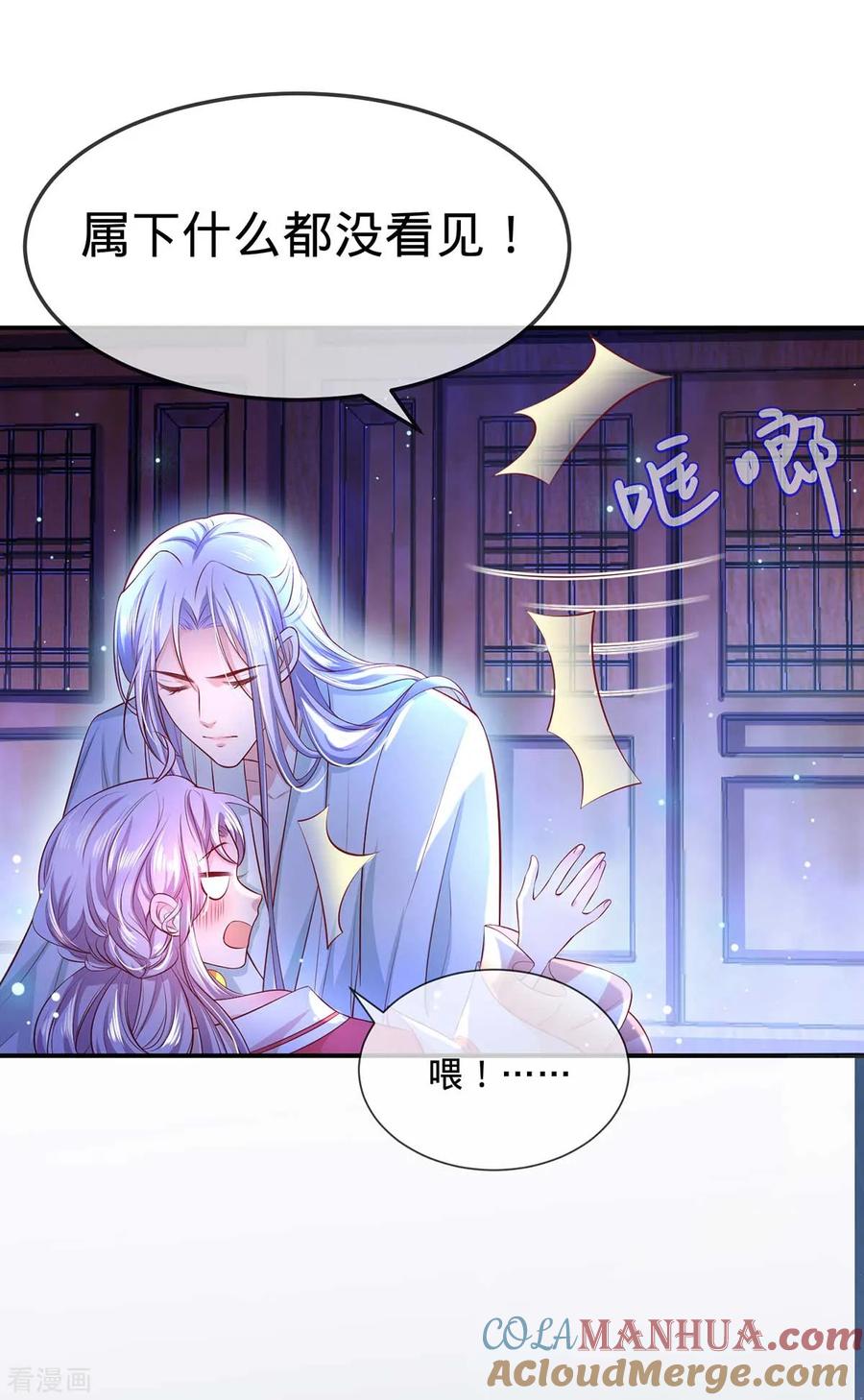 《养兽为妃》第11话 春宵一梦 第7页