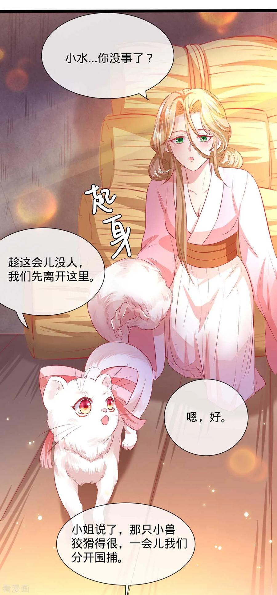 《养兽为妃》第11话 春宵一梦 第36页