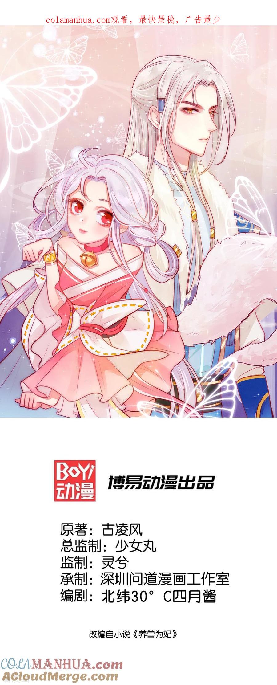 《养兽为妃》第11话 春宵一梦 第1页