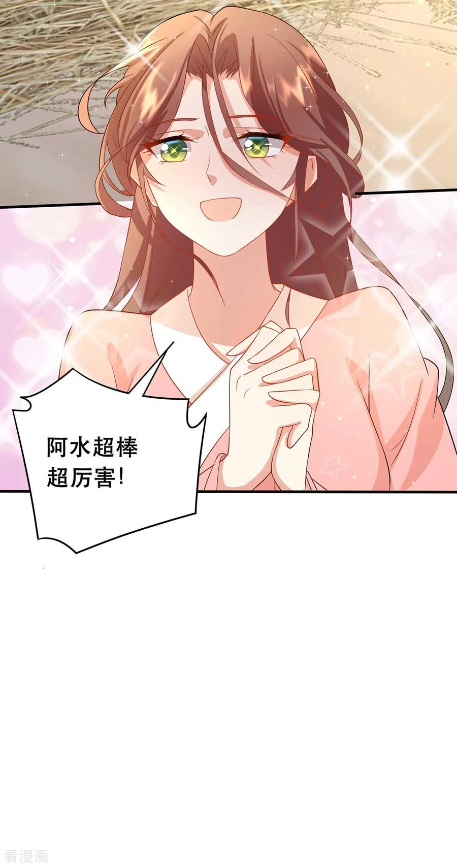 《养兽为妃》第12话 马甲被扒 第15页