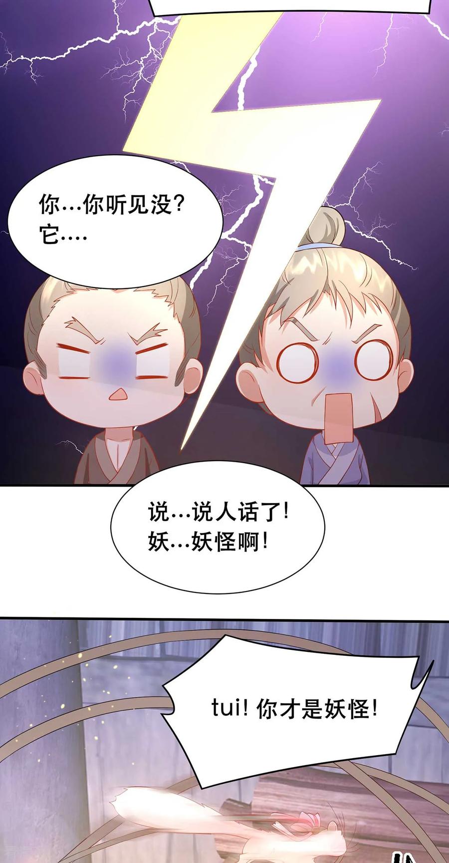 《养兽为妃》第12话 马甲被扒 第8页