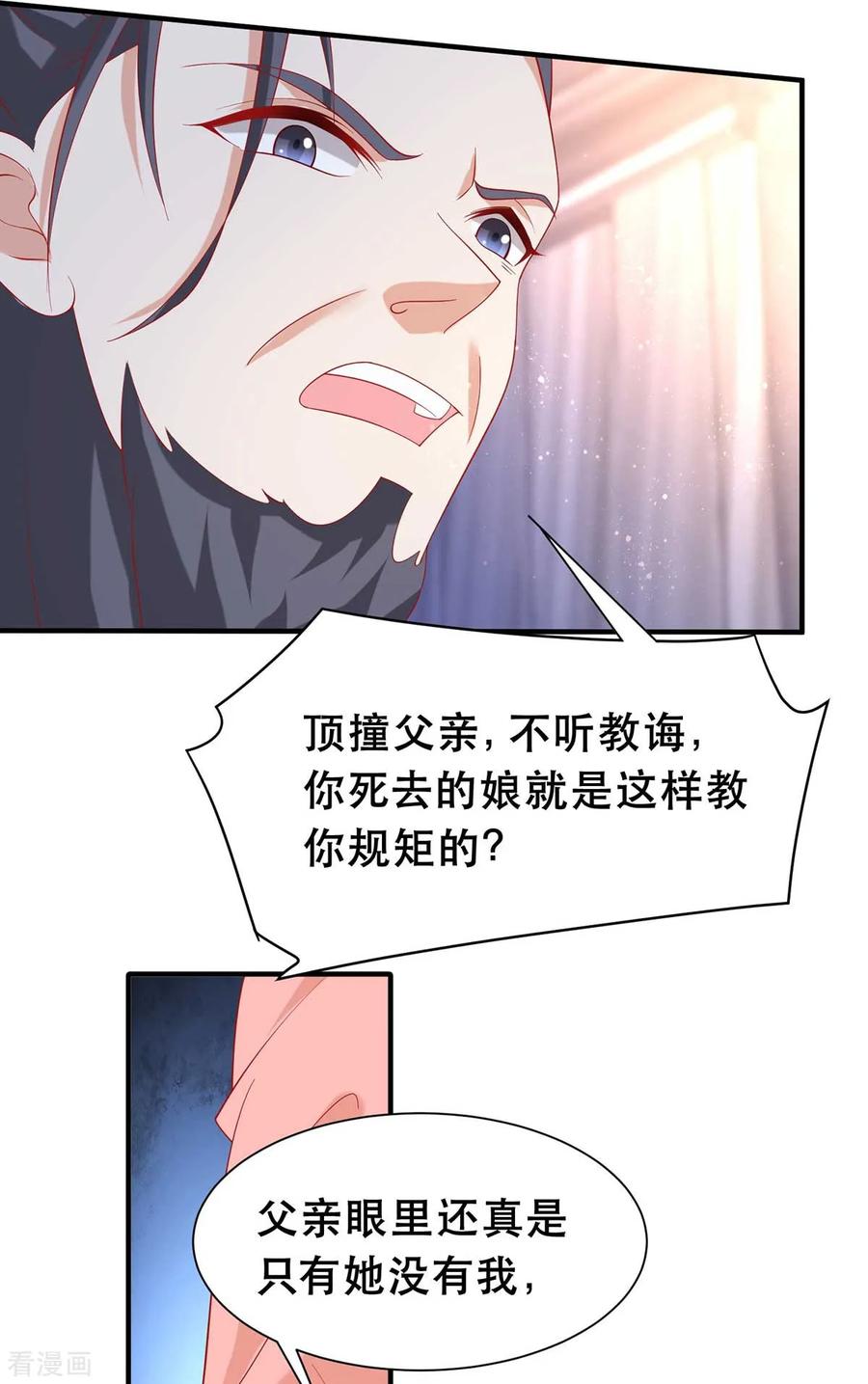 《养兽为妃》第12话 马甲被扒 第27页