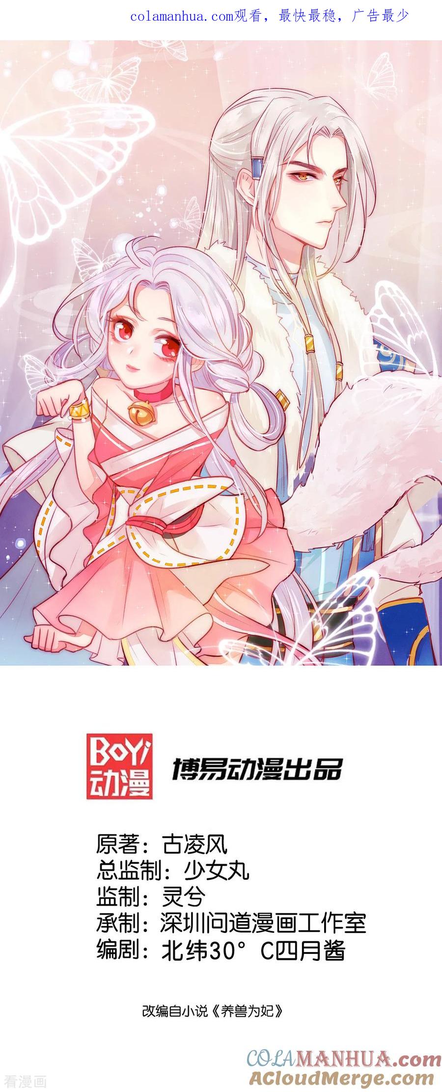 《养兽为妃》第13话 我胸没了 第1页