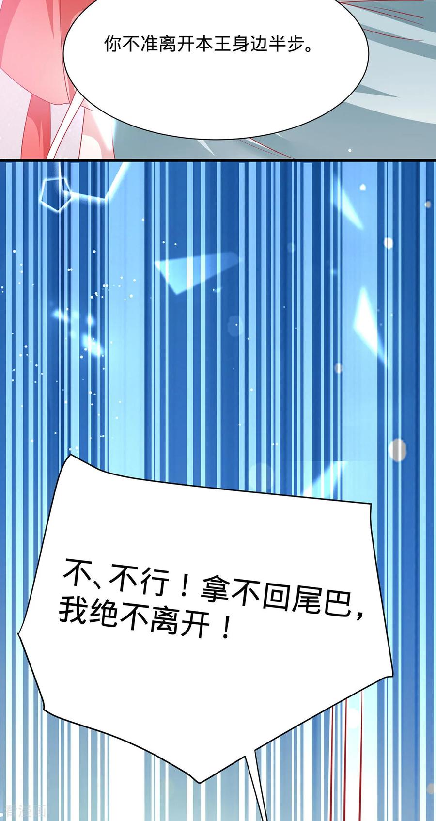 《养兽为妃》第13话 我胸没了 第20页
