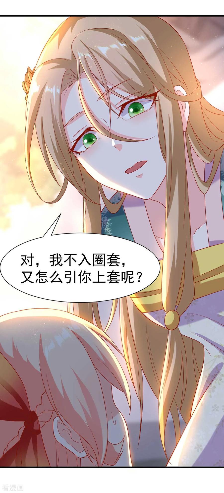 《养兽为妃》第14话 靓仔萝莉登场 第36页