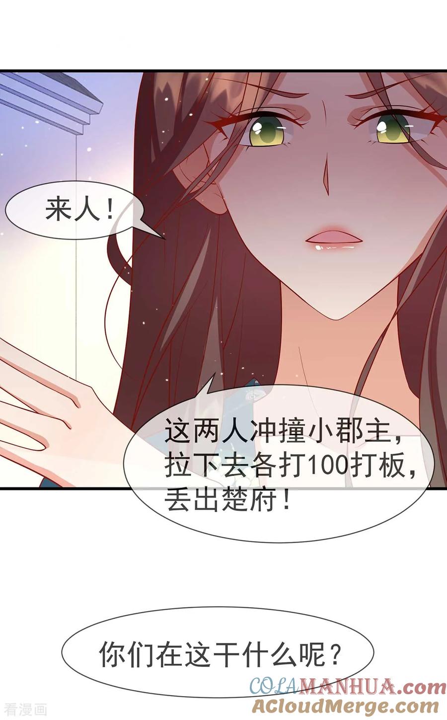 《养兽为妃》第14话 靓仔萝莉登场 第7页