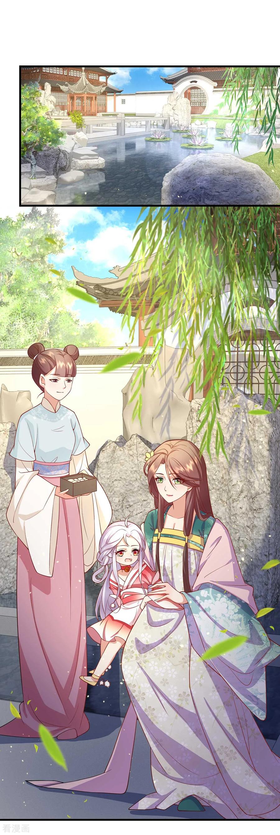 《养兽为妃》第14话 靓仔萝莉登场 第2页