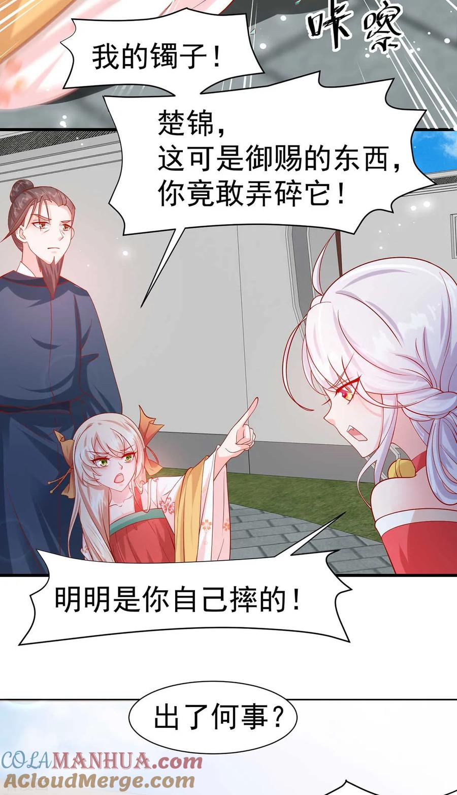《养兽为妃》第14话 靓仔萝莉登场 第13页