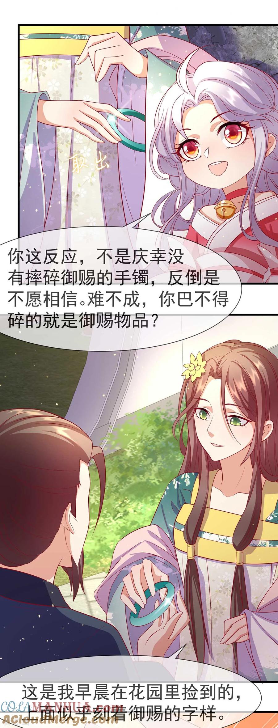 《养兽为妃》第14话 靓仔萝莉登场 第23页