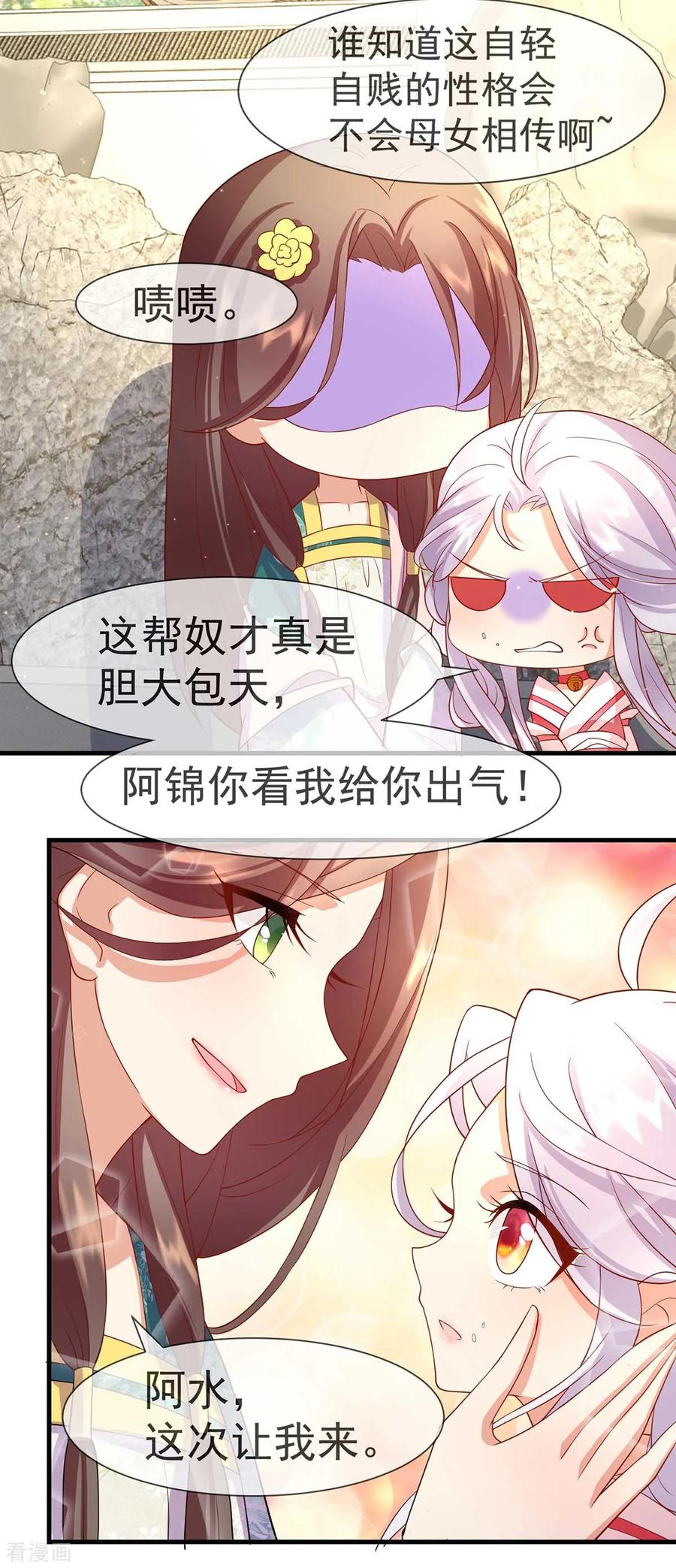 《养兽为妃》第14话 靓仔萝莉登场 第4页