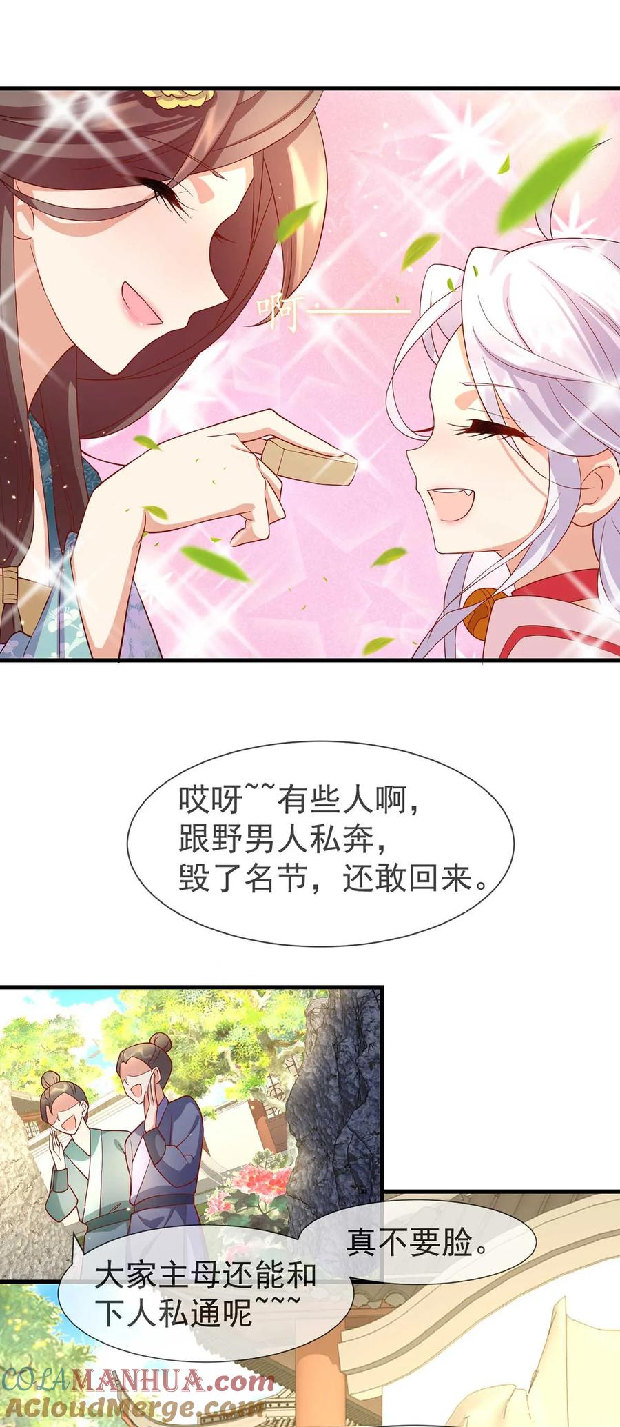 《养兽为妃》第14话 靓仔萝莉登场 第3页