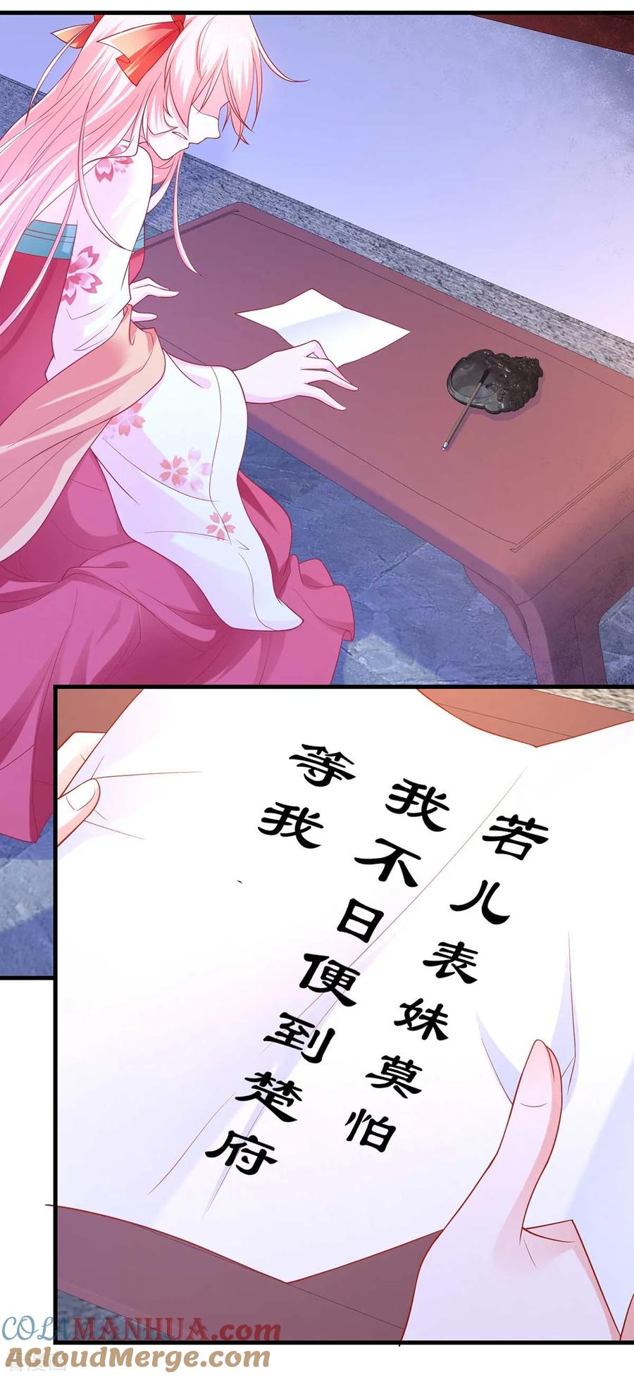 《养兽为妃》第14话 靓仔萝莉登场 第41页